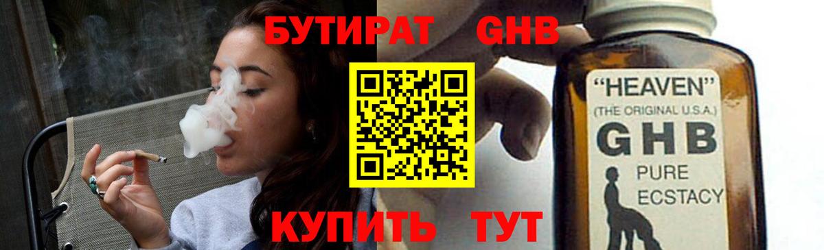Ликино-Дулёво  Бутират жидкий экстази  Вход с VPN 