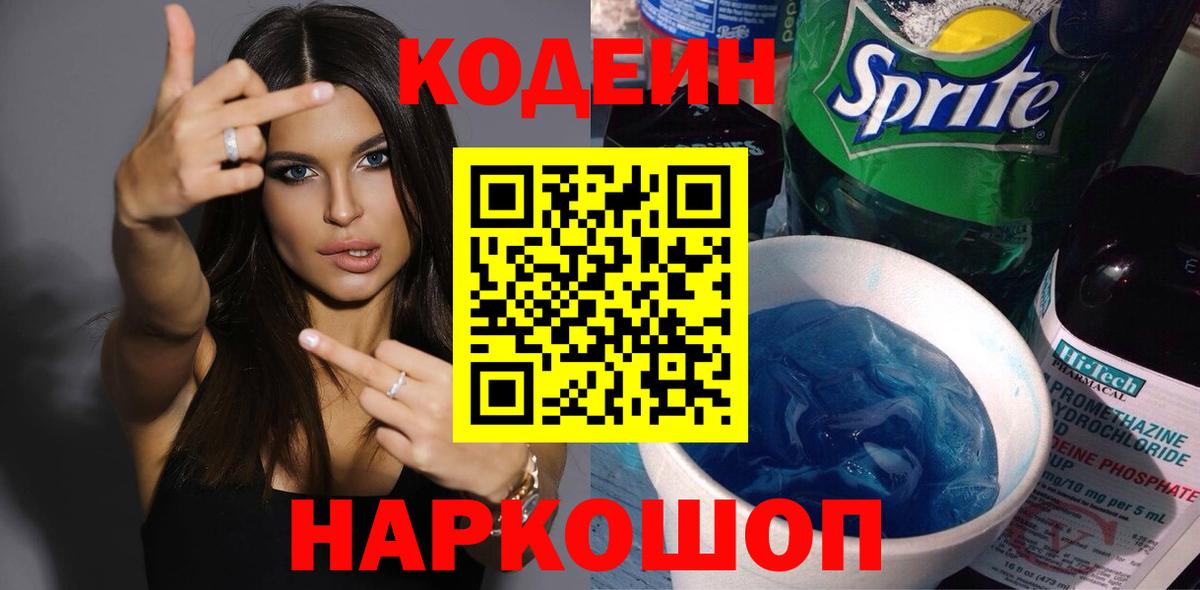 Кодеиновый сироп Lean напиток Lean (лин) Ликино-Дулёво
