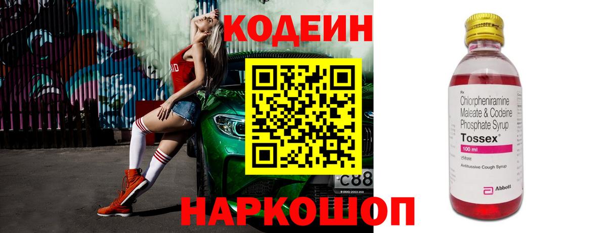 Ликино-Дулёво  Кодеин напиток Lean (лин)  Вход с VPN 